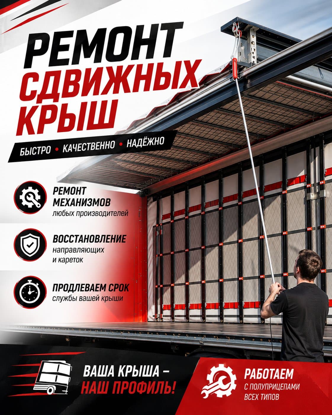 Ремонт і встановлення зсувних дахів